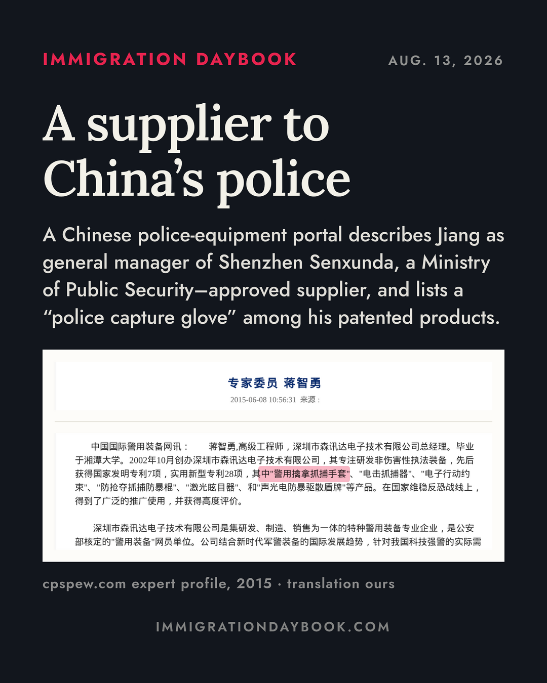 A supplier to China’s police — A Chinese police-equipment portal describes Jiang as general manager of Shenzhen Senxunda, a Ministry of Public Security–approved supplier, and lists a “police capture glove” among his patented products.